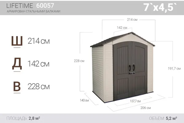 Пластиковый сарай LifeTime, размер 206 x 140 см, 60057